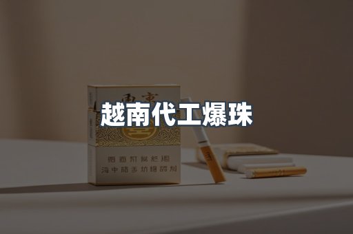 免税香烟